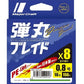 Major Craft Dangan X8 Braided Fishing Line 200m|Major Craft Dangan X8 Braided Fishing Line